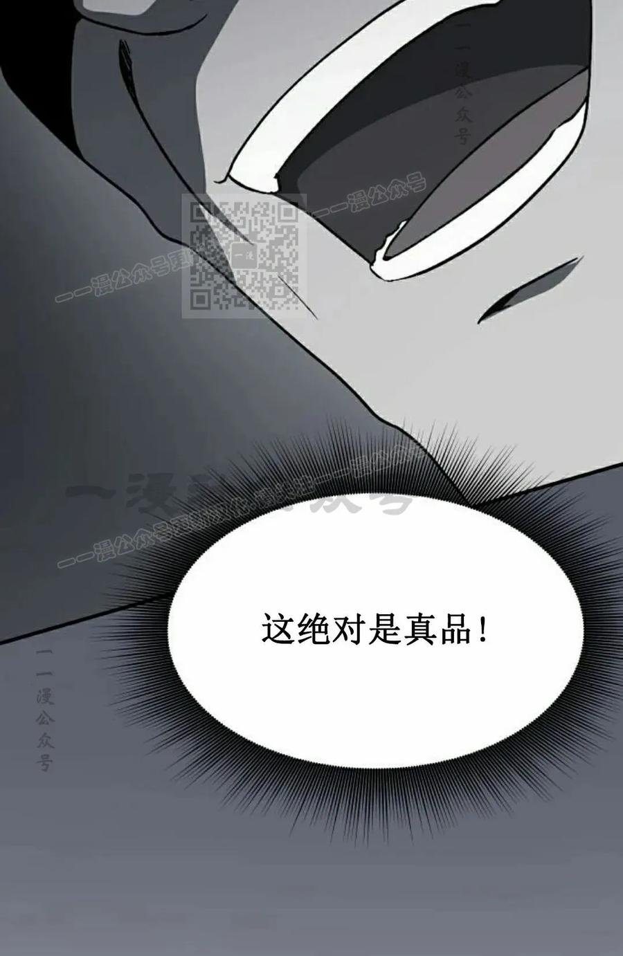 《扮演完美的反派角色》第20集 第86页