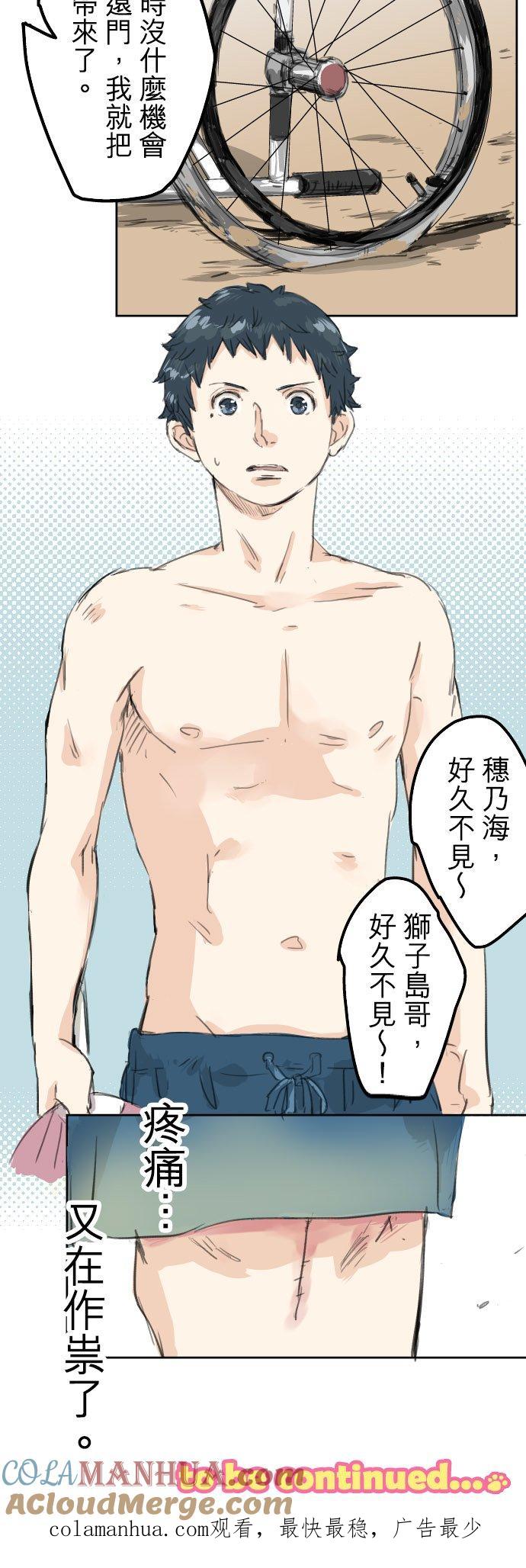 《犬系男子恋爱中》第18话 海边与泳衣与玛尔斯 第25页