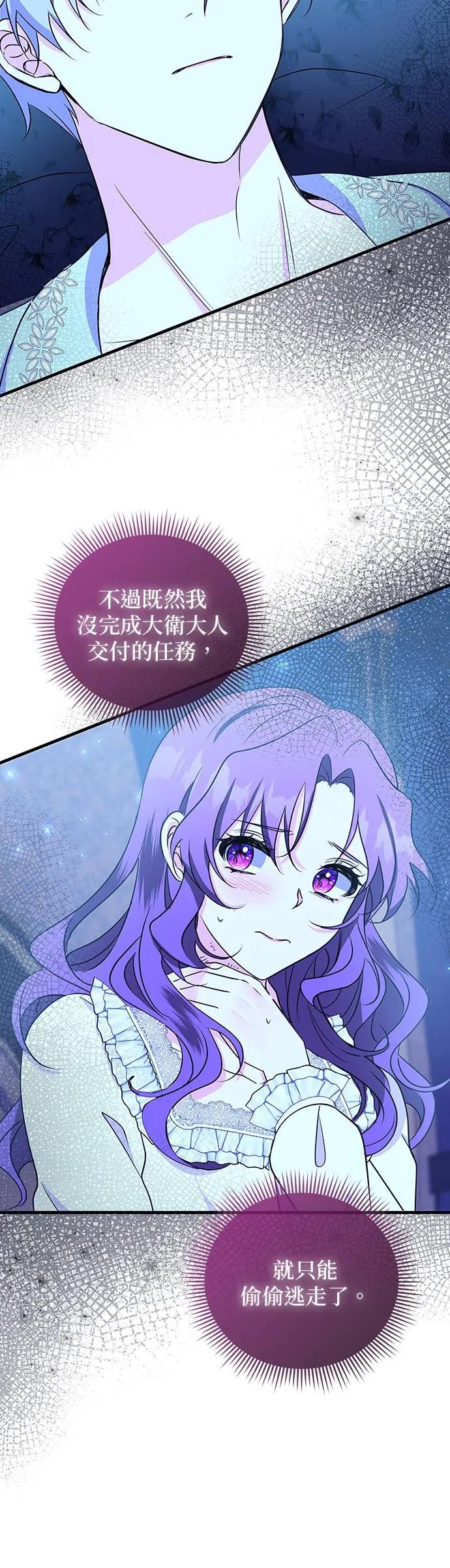 伯爵大人夜未眠ྲ) 第21话 第11页
