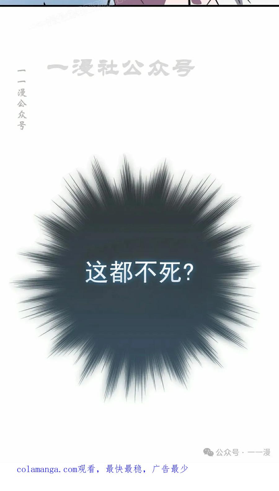 《我不是回归者》第22话 第90页