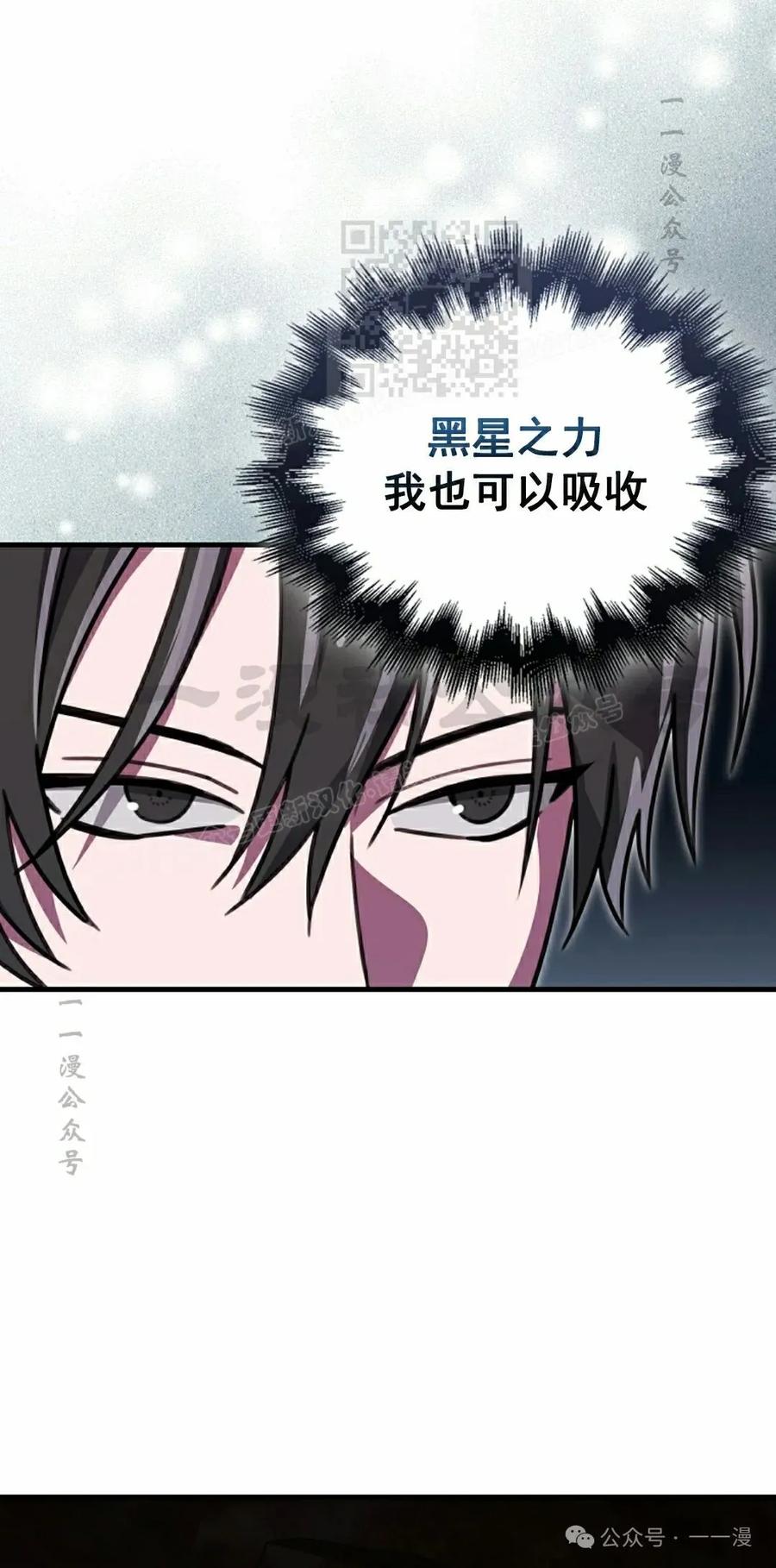 《我不是回归者》第22话 第11页