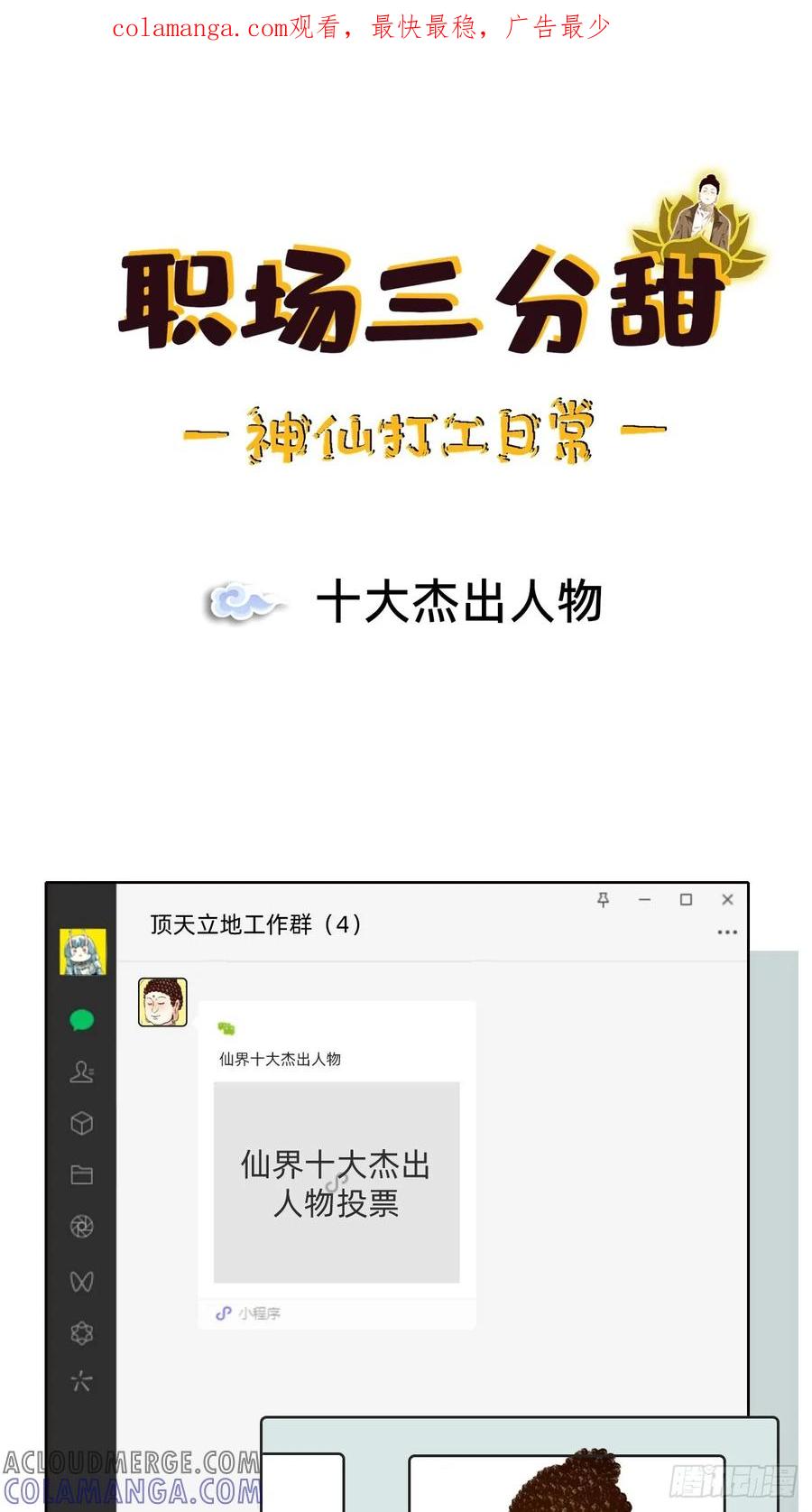 《职场三分甜》022 十大杰出人物 第1页