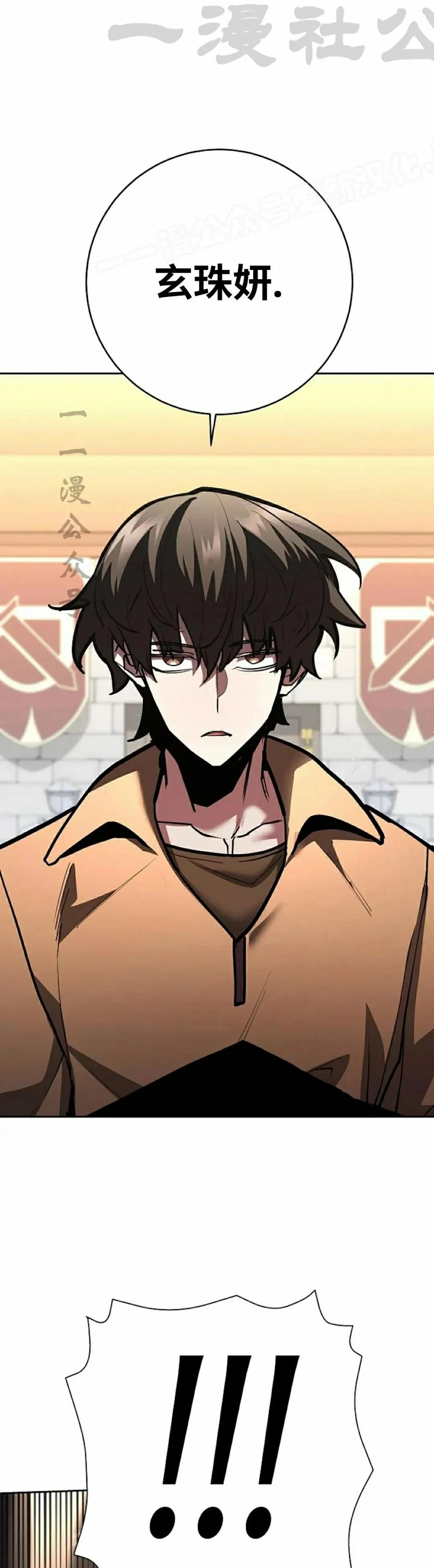 《来自灭亡世界的剑神》第25集 第14页