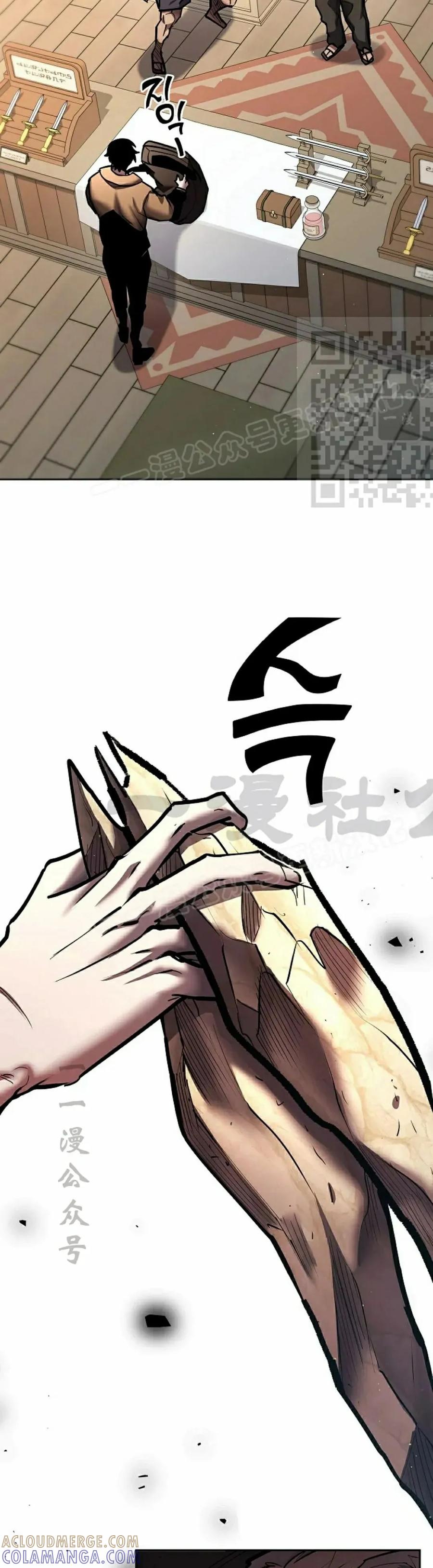 《来自灭亡世界的剑神》第25集 第16页