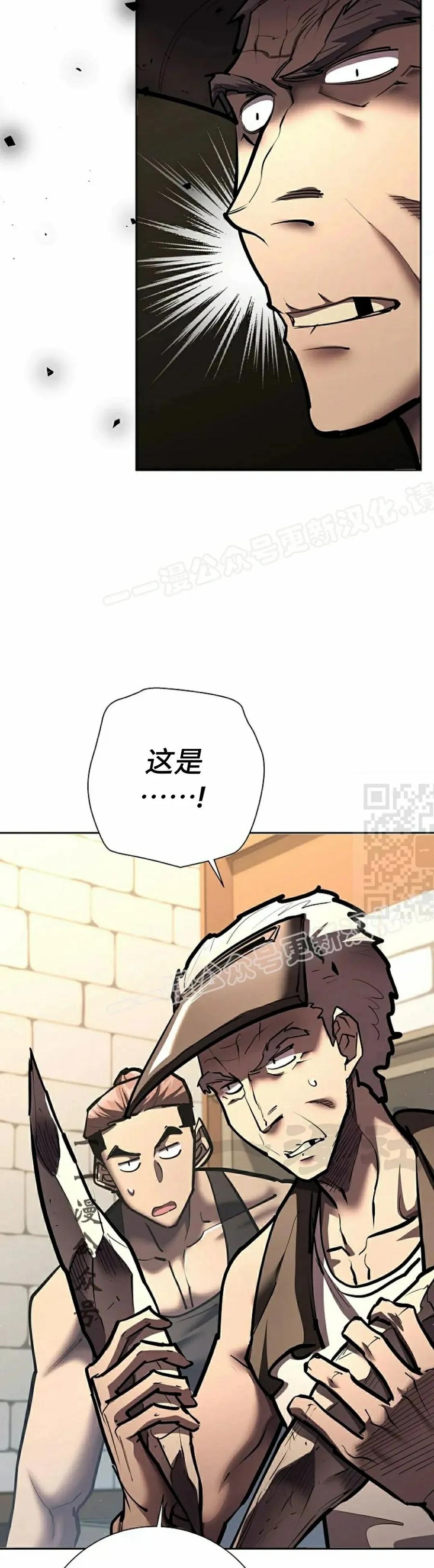 《来自灭亡世界的剑神》第25集 第17页