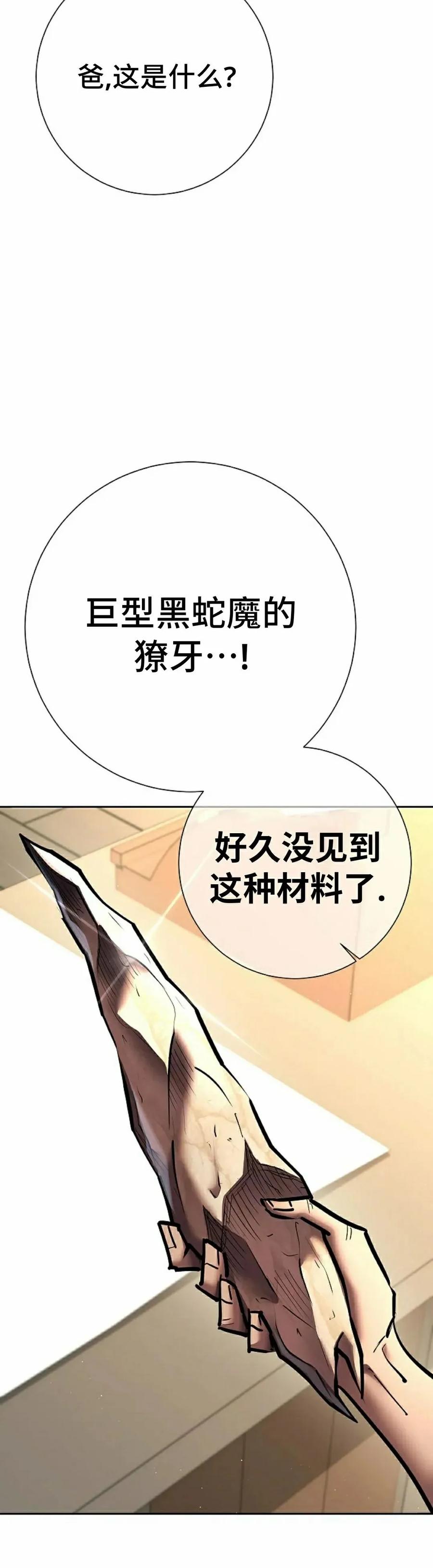 《来自灭亡世界的剑神》第25集 第18页