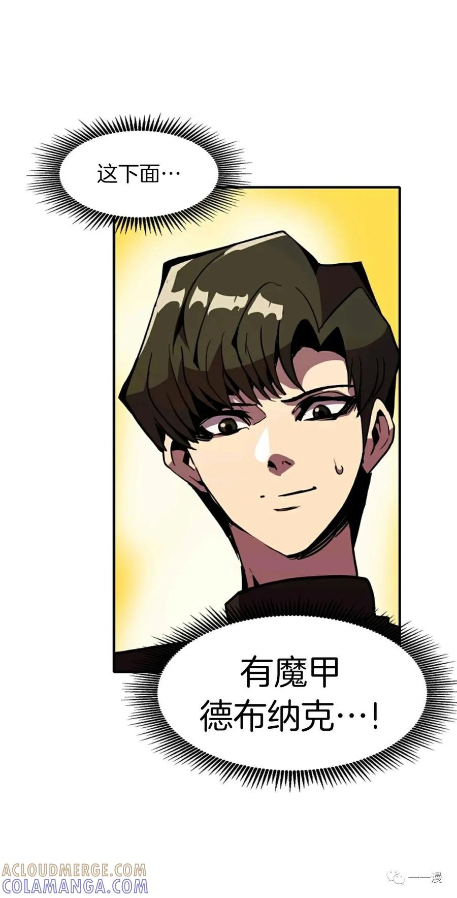 《独一无二的回归》第26话 第58页