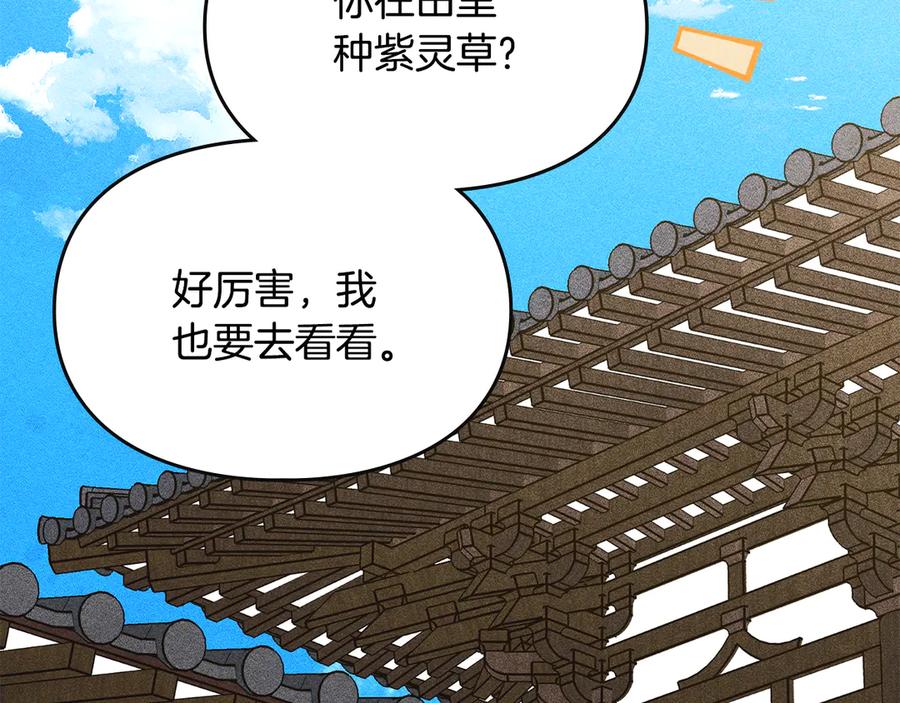 《驯养满级怪物》第28话 偶然的发现 第184页