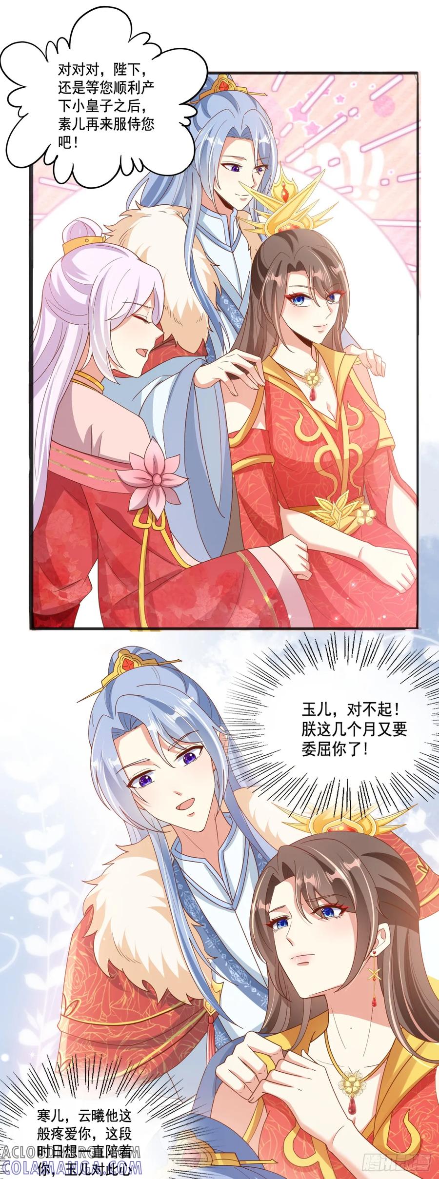 《女尊帝国之朕的倾世男妃们》第27话 女帝产子 第7页