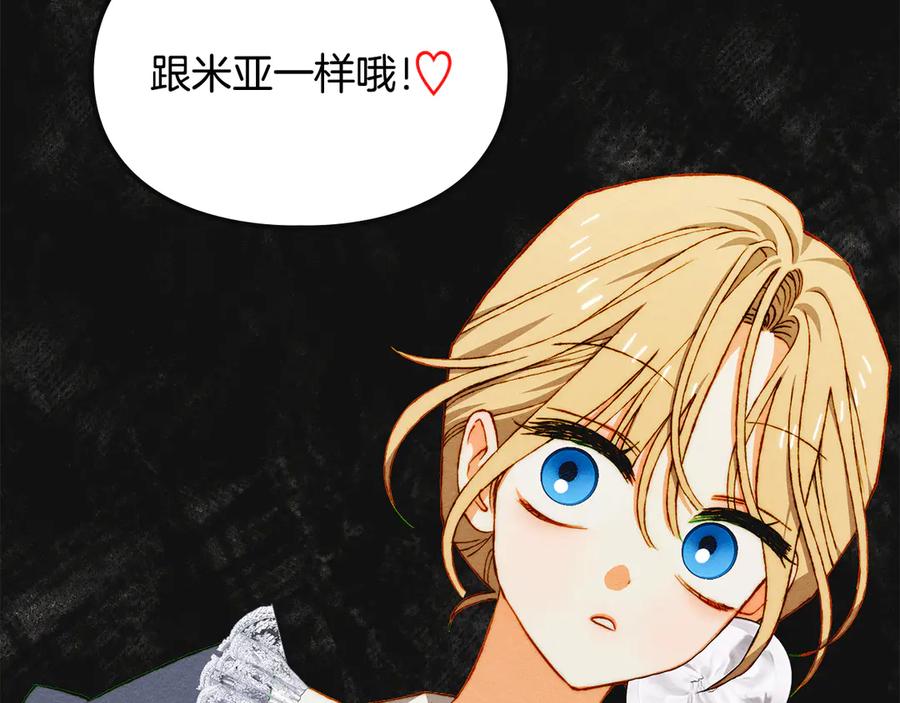 《驯养满级怪物》第28话 偶然的发现 第192页