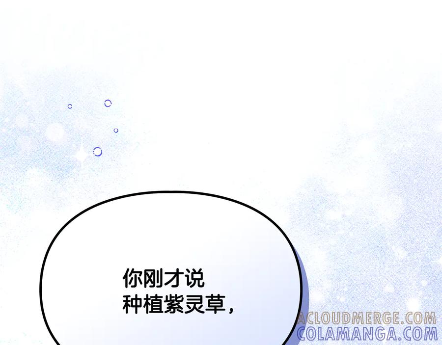 《驯养满级怪物》第28话 偶然的发现 第197页