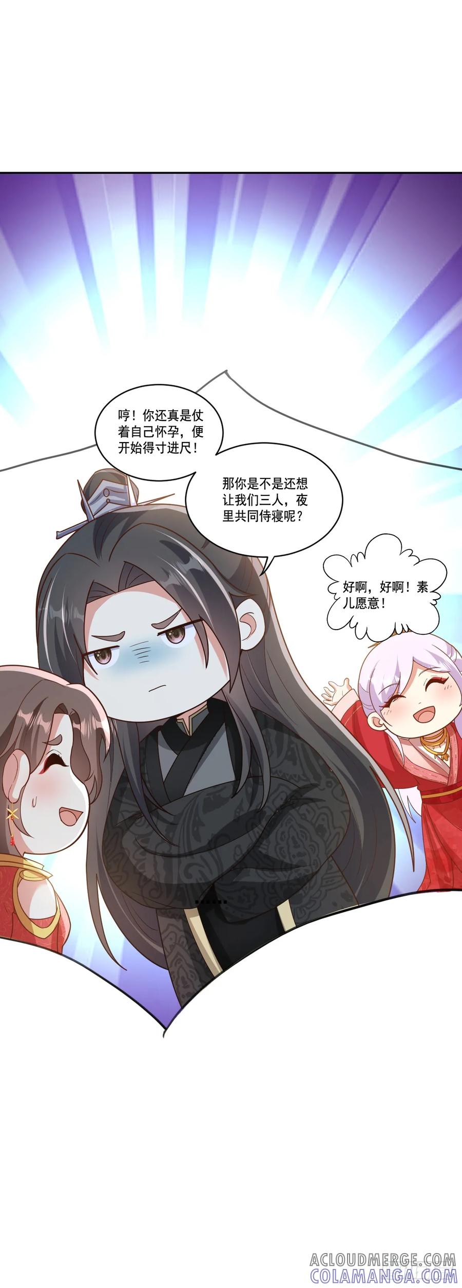 《女尊帝国之朕的倾世男妃们》第27话 女帝产子 第5页
