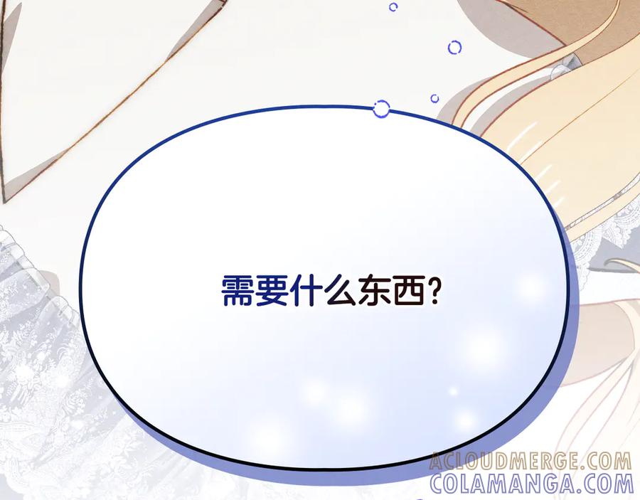 《驯养满级怪物》第28话 偶然的发现 第201页