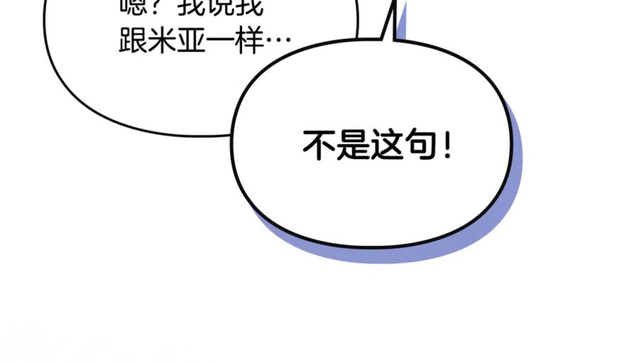 《驯养满级怪物》第28话 偶然的发现 第196页
