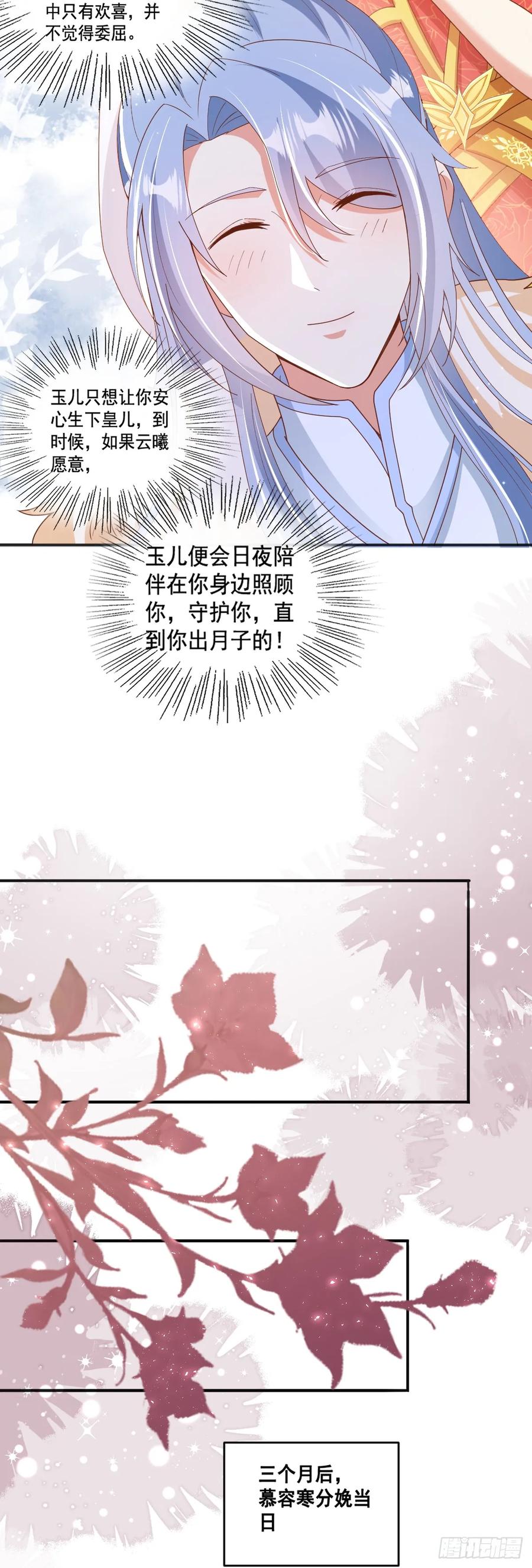 《女尊帝国之朕的倾世男妃们》第27话 女帝产子 第8页