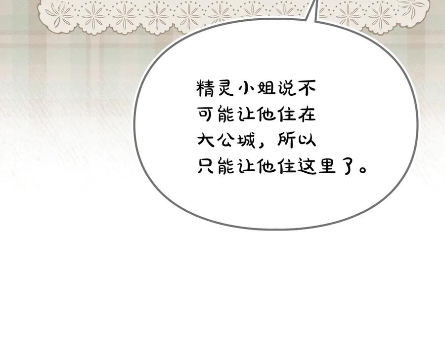《驯养满级怪物》第28话 偶然的发现 第175页