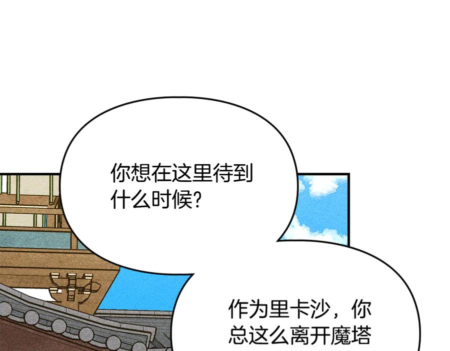 《驯养满级怪物》第28话 偶然的发现 第172页