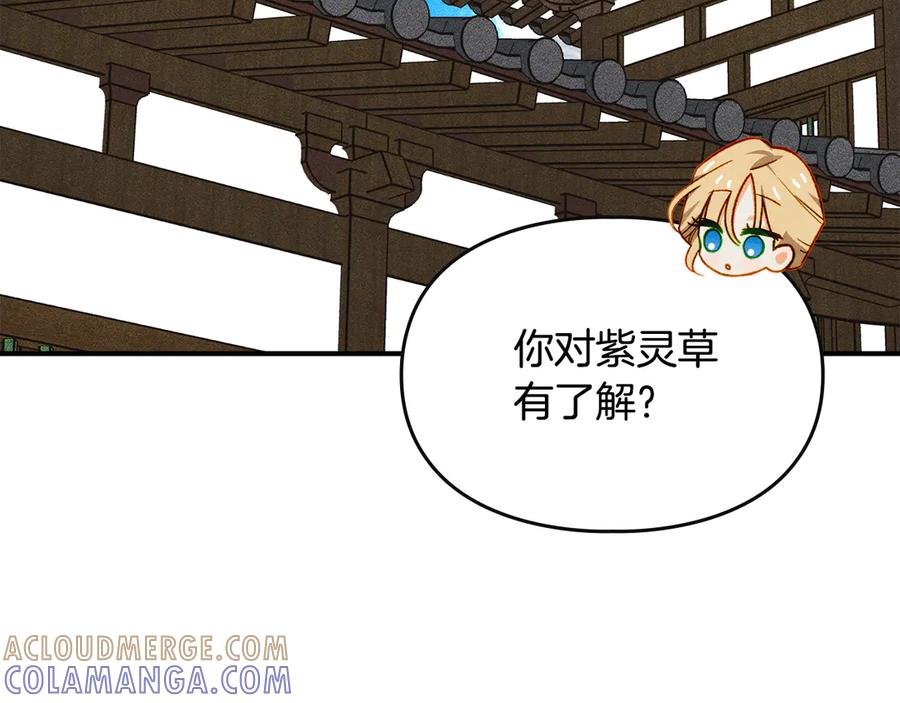 《驯养满级怪物》第28话 偶然的发现 第185页