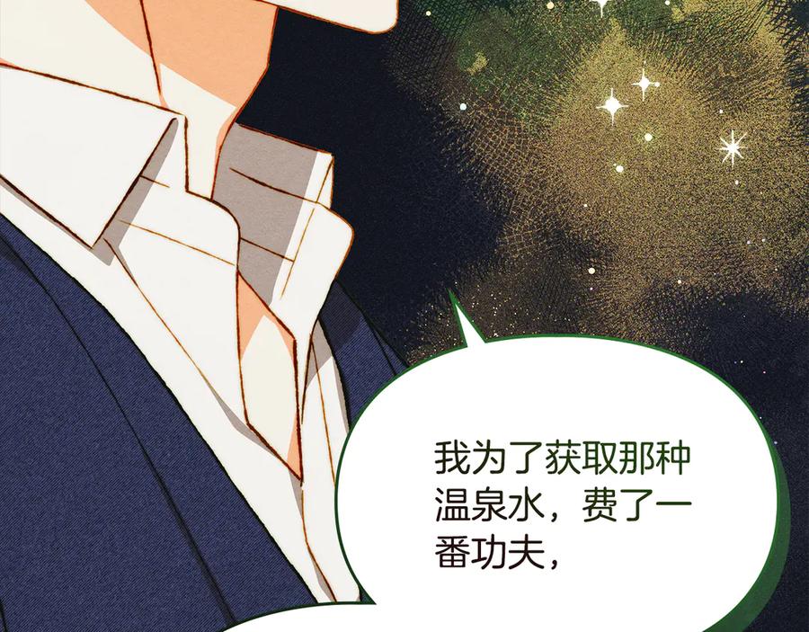 《驯养满级怪物》第28话 偶然的发现 第190页