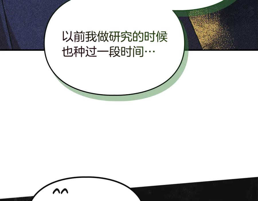 《驯养满级怪物》第28话 偶然的发现 第191页