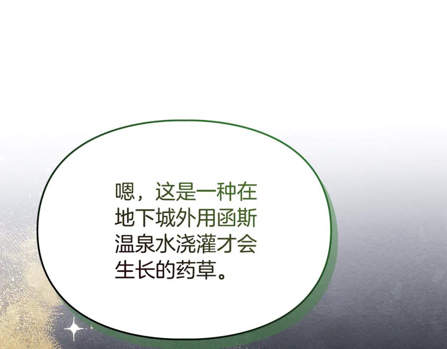 《驯养满级怪物》第28话 偶然的发现 第187页