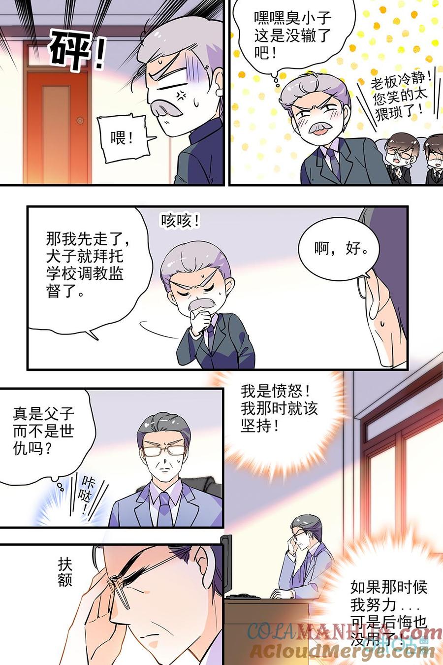 《青柠之夏》第二部87上：寻找幕后黑手 第7页