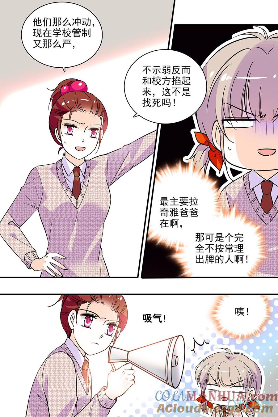 《青柠之夏》第二部87上：寻找幕后黑手 第8页