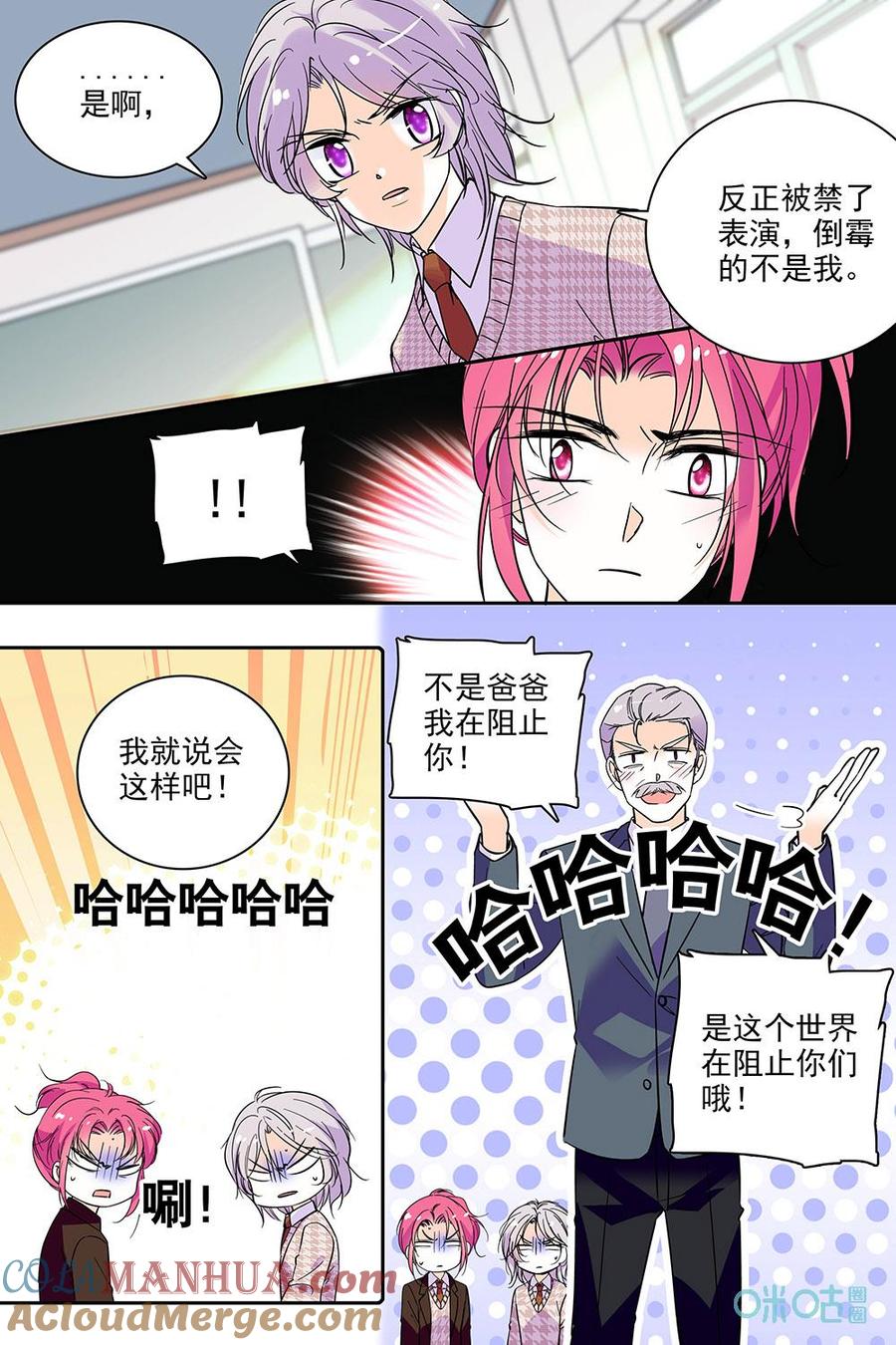 《青柠之夏》第二部87上：寻找幕后黑手 第5页
