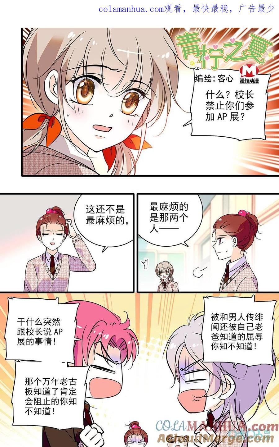 《青柠之夏》第二部87上：寻找幕后黑手 第1页