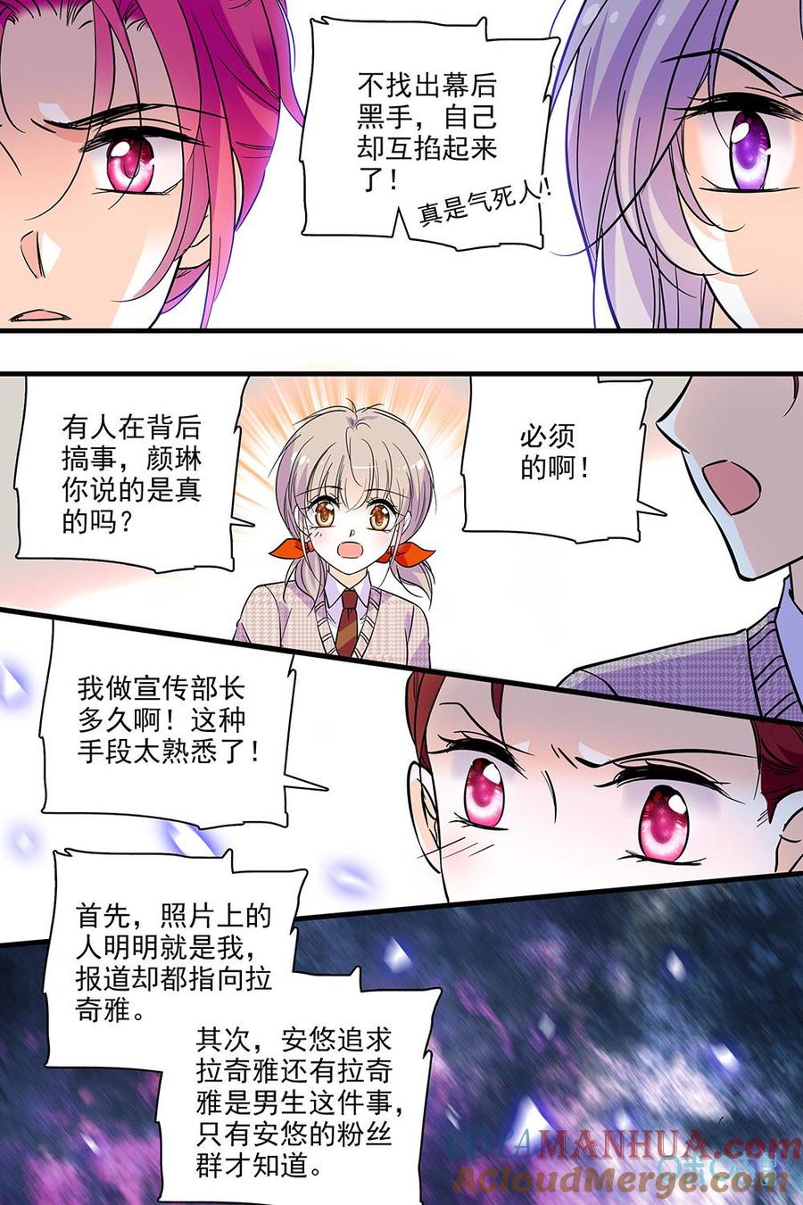 《青柠之夏》第二部87上：寻找幕后黑手 第11页