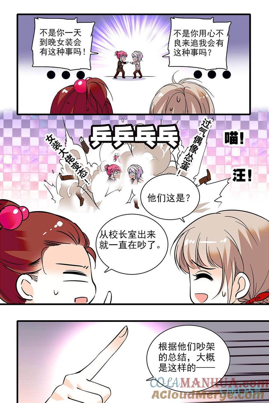 《青柠之夏》第二部87上：寻找幕后黑手 第2页