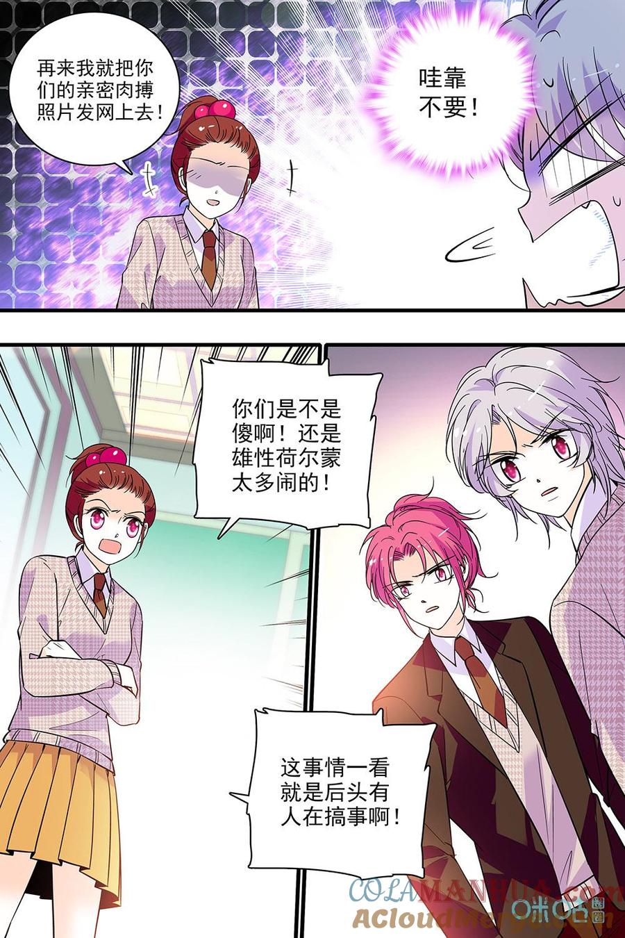 《青柠之夏》第二部87上：寻找幕后黑手 第10页
