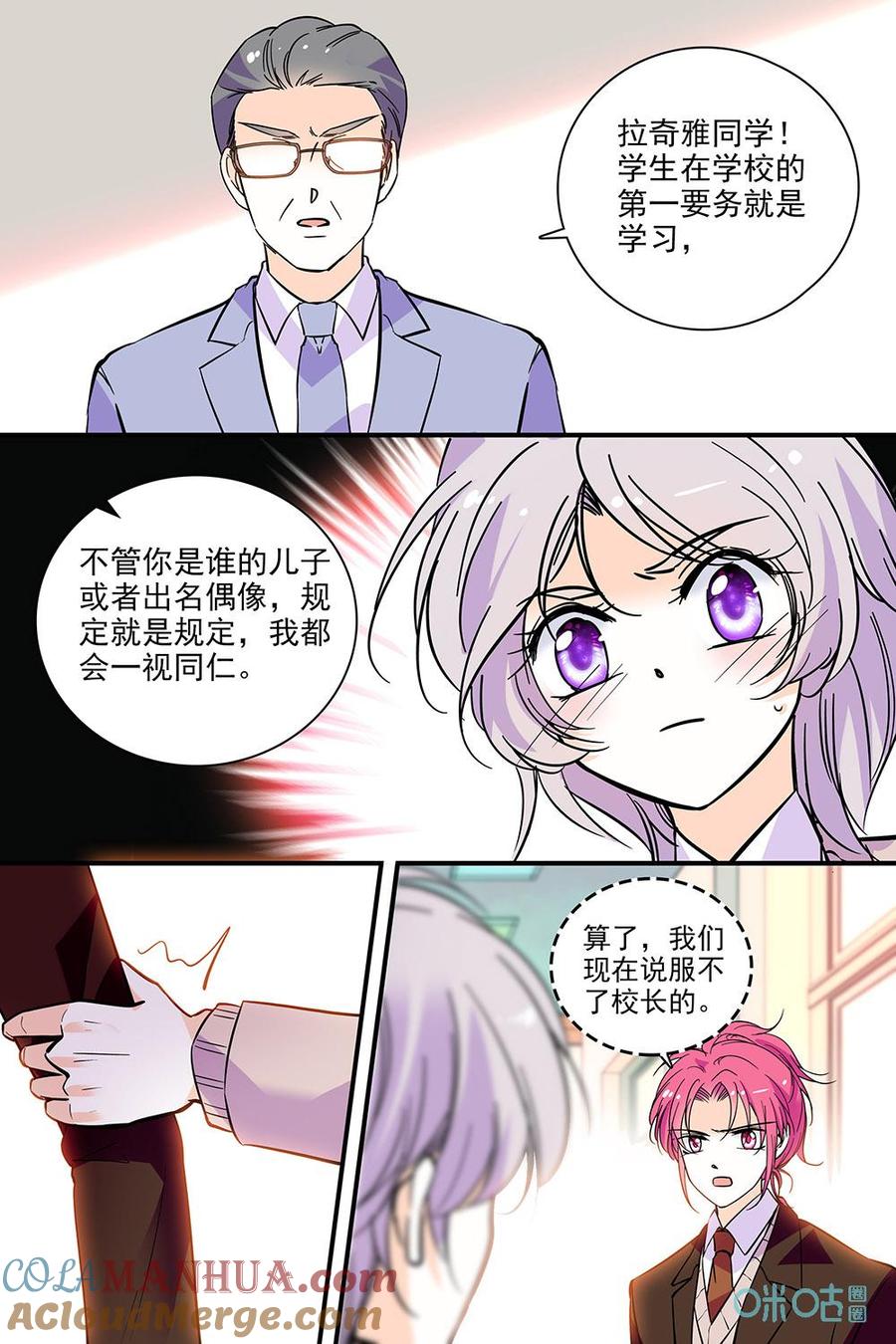 《青柠之夏》第二部87上：寻找幕后黑手 第4页