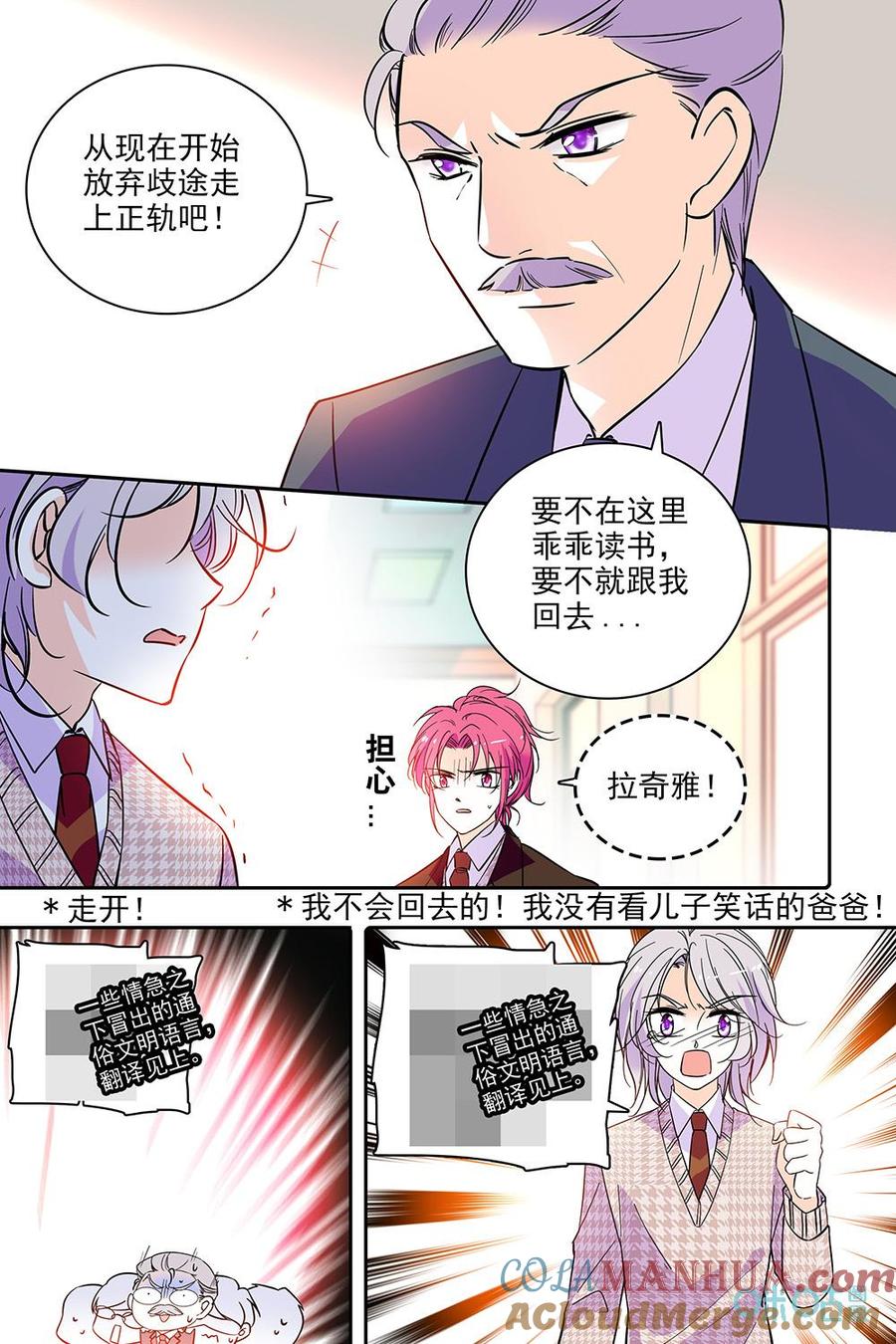 《青柠之夏》第二部87上：寻找幕后黑手 第6页