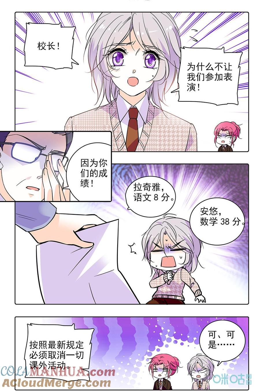 《青柠之夏》第二部87上：寻找幕后黑手 第3页
