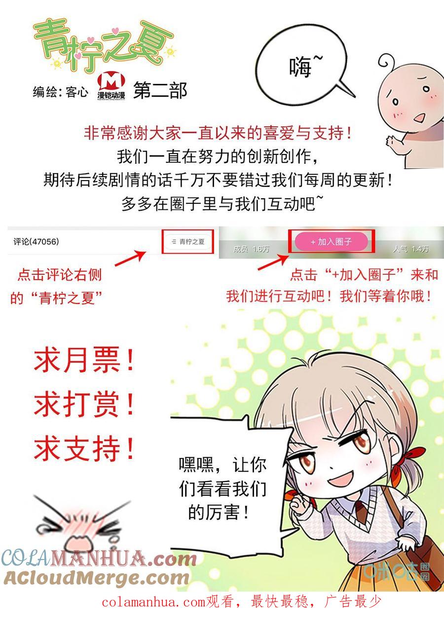 《青柠之夏》第二部87上：寻找幕后黑手 第13页