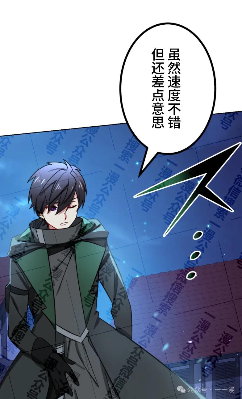 《最强暗杀者异世界转移》第29集 第19页
