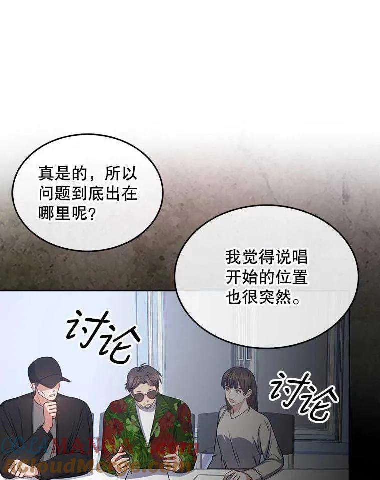 《得了不出道就会死的病》第28话 第65页