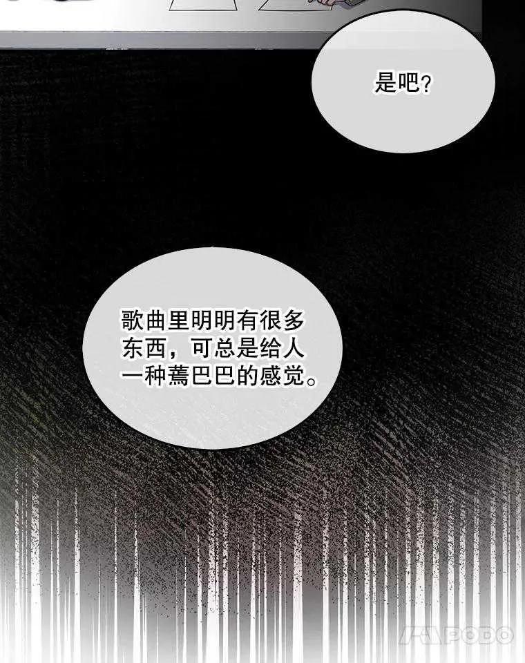 《得了不出道就会死的病》第28话 第66页