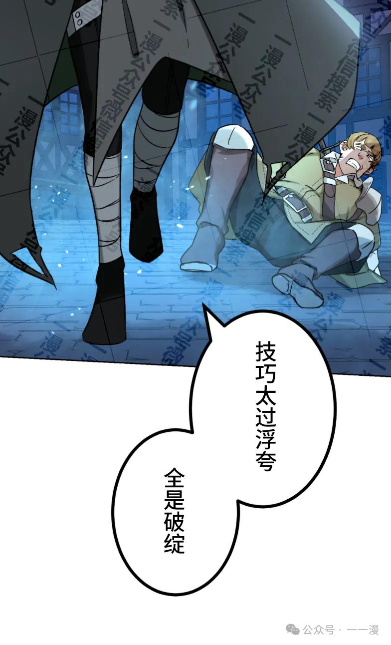 《最强暗杀者异世界转移》第29集 第20页