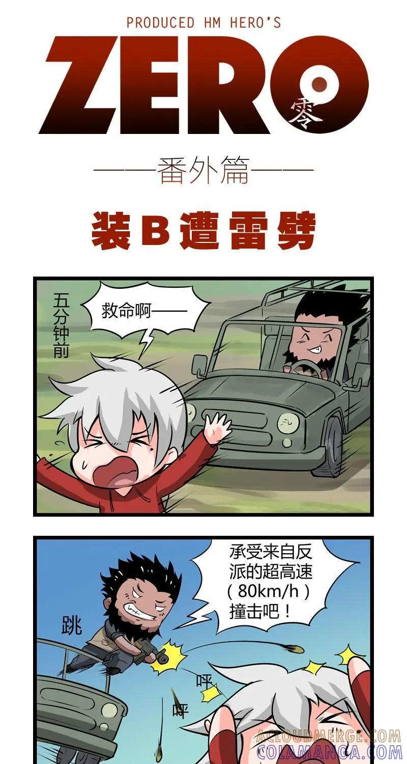 《ZERO零》番外3 第3页