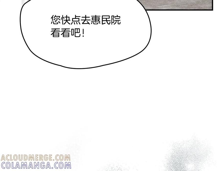 《驯养满级怪物》第33话 教团的秘密 第37页