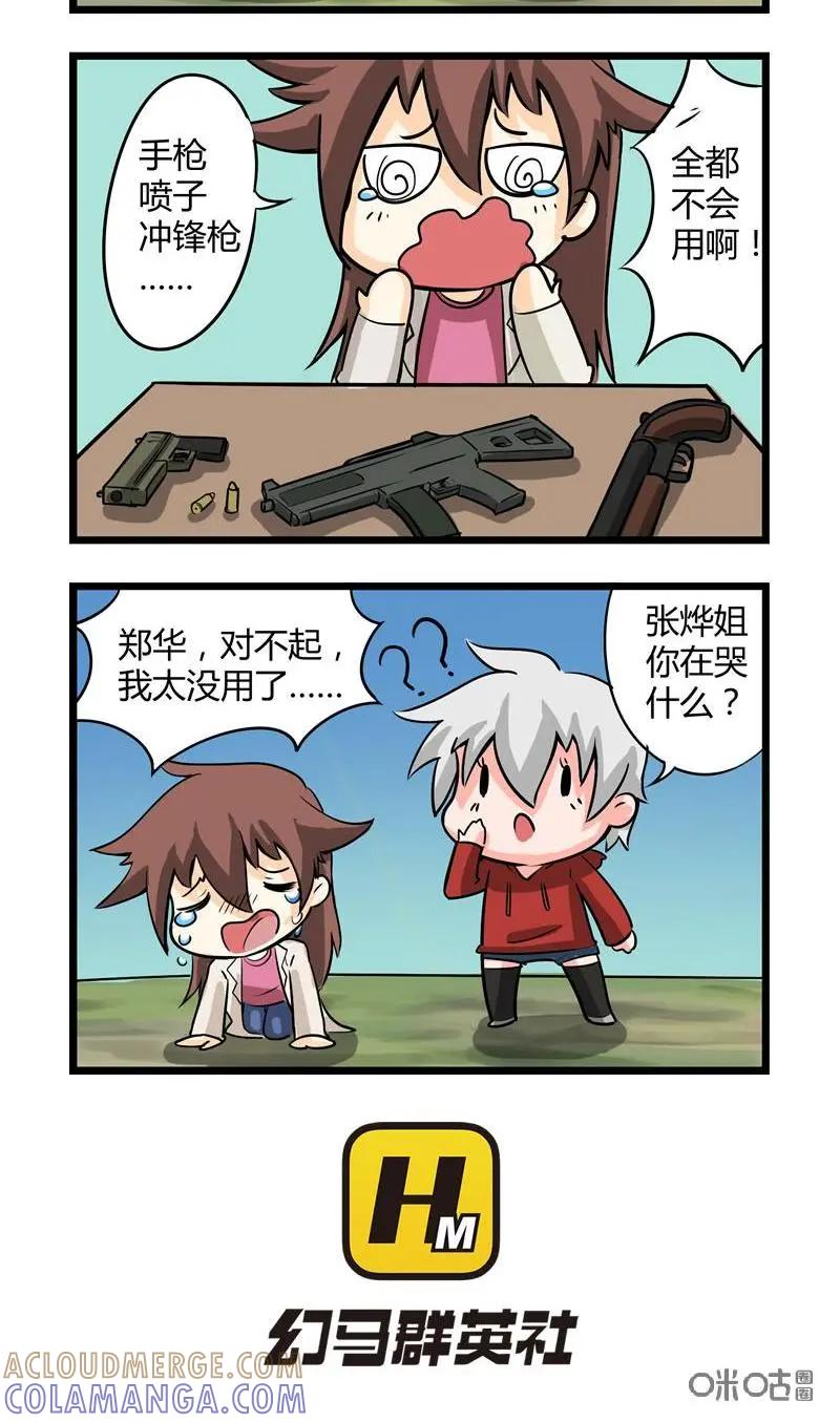 《ZERO零》番外3 第2页