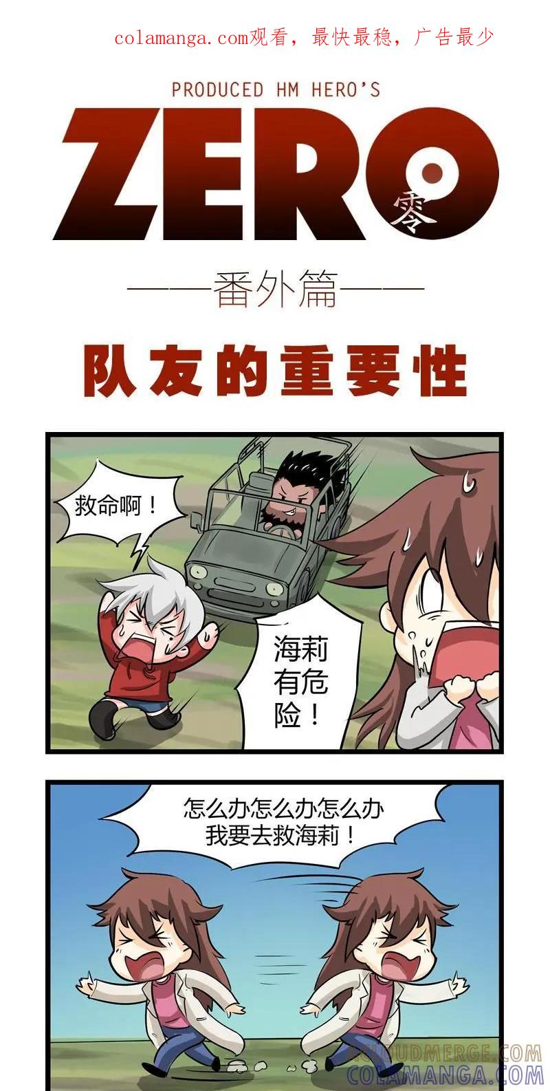 《ZERO零》番外3 第1页