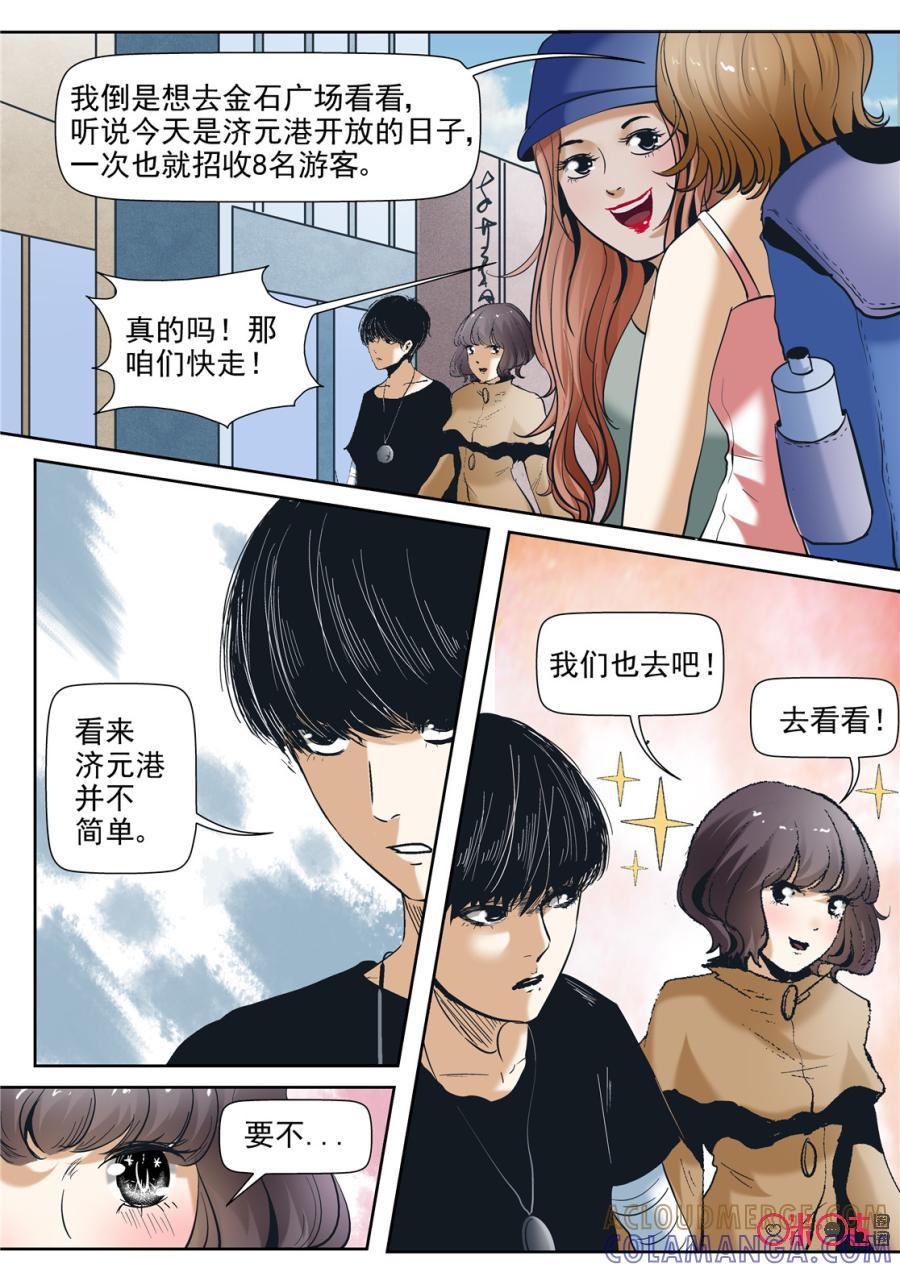 《17小队》第35话：死亡游戏(1) 第5页