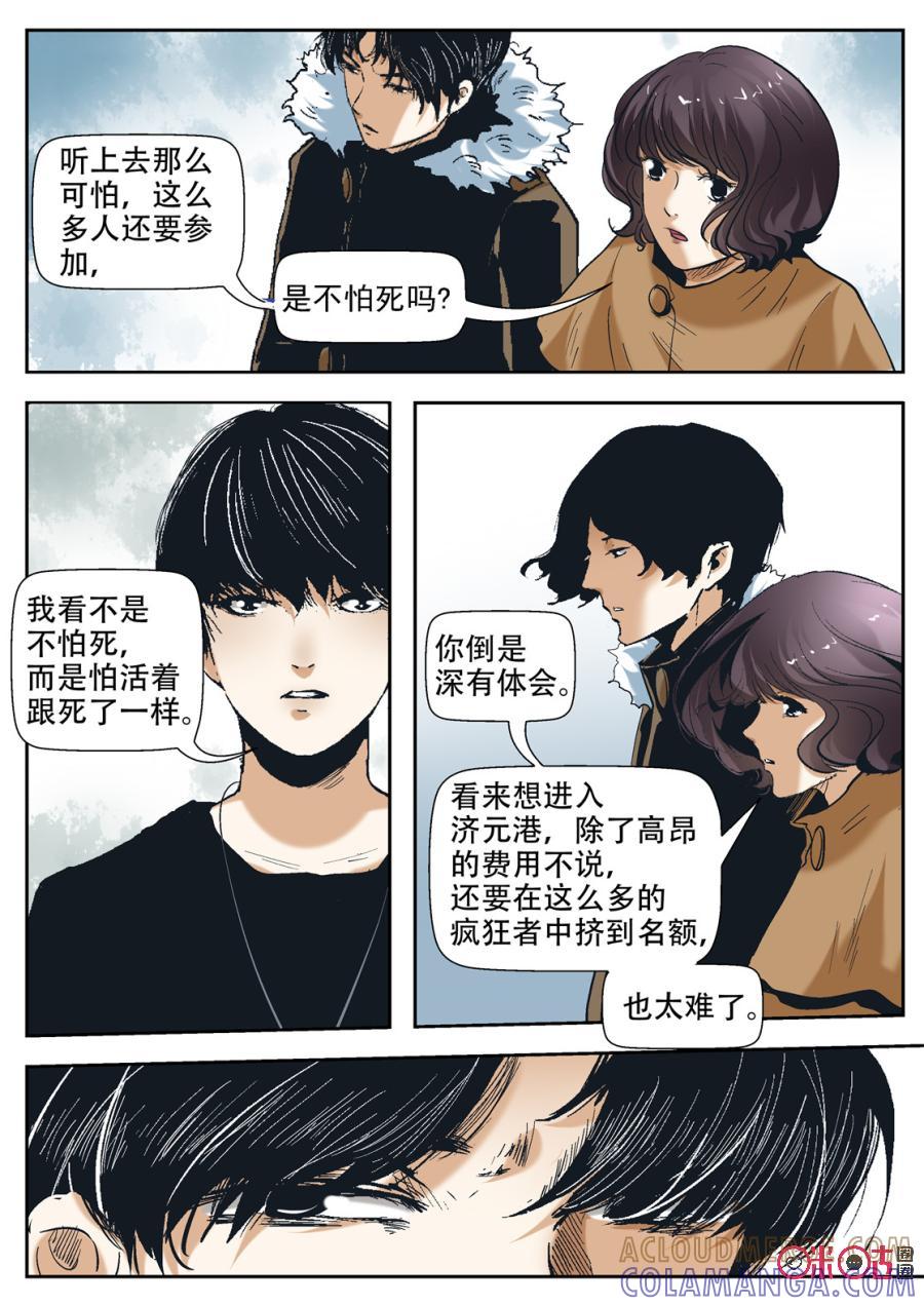 《17小队》第35话：死亡游戏(1) 第9页