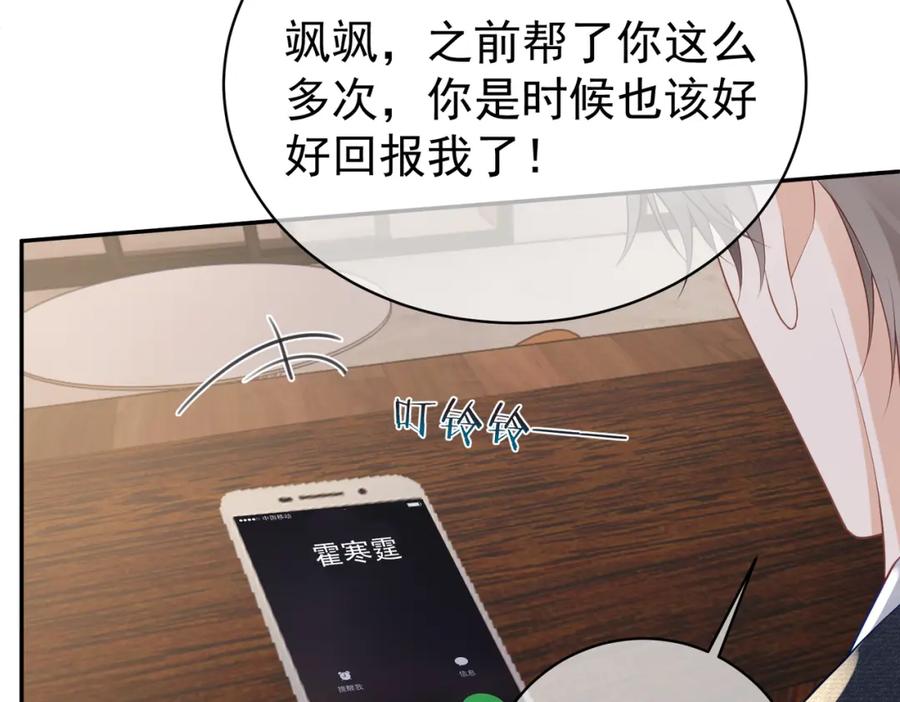 《天降萌宝：霍爷请签收》第36话 退出她的世界！ 第87页
