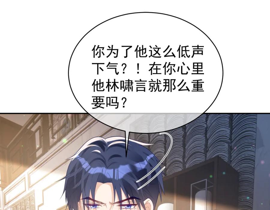 《天降萌宝：霍爷请签收》第36话 退出她的世界！ 第75页