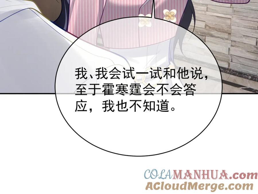 《天降萌宝：霍爷请签收》第36话 退出她的世界！ 第57页