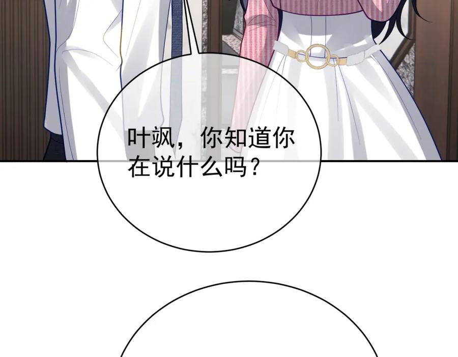 《天降萌宝：霍爷请签收》第36话 退出她的世界！ 第64页